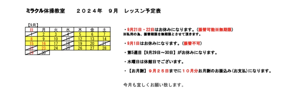 9月のレッスン予定です。