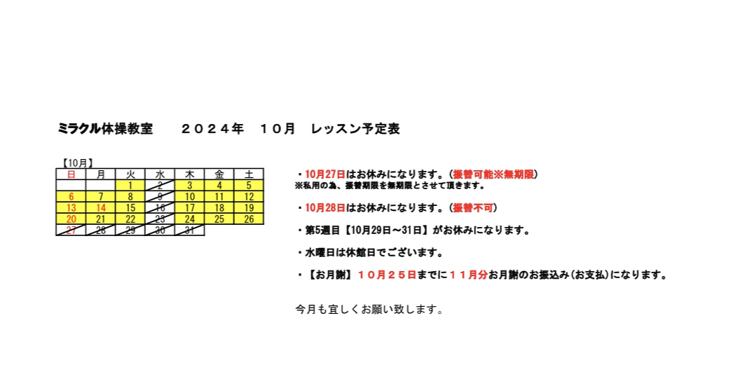 10月のレッスン予定です。