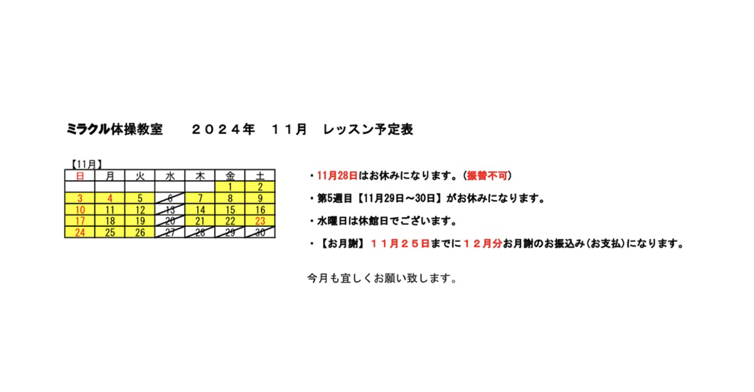 11月のレッスン予定です。