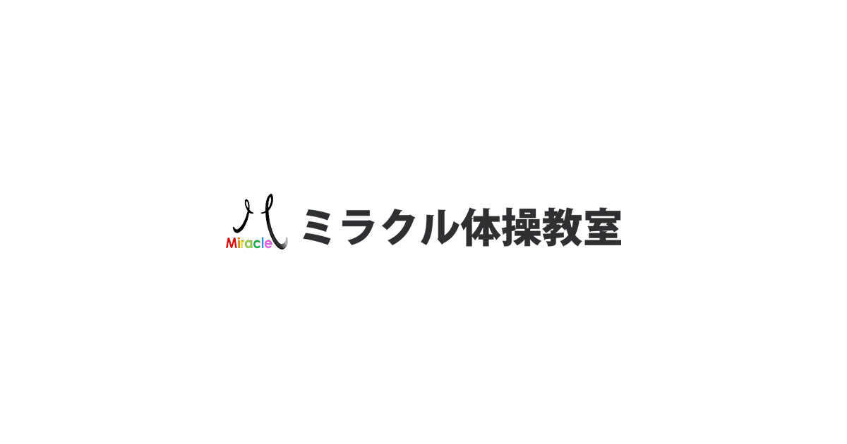 ミラクル体操教室の写真(福岡県北九州市八幡西区)